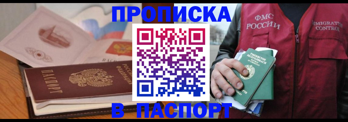 временная регистрация недорого в Егорьевске