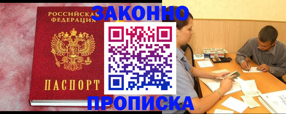 прописка гарантия в Егорьевске